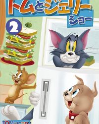 The Tom and Jerry Show (Phần 2)