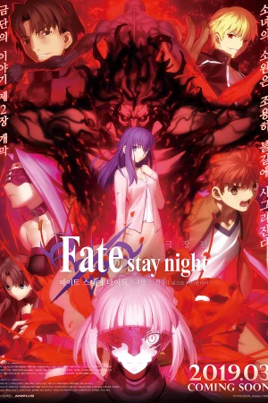 Fate/stay night: Heavens Feel II. Lost Butterfly
